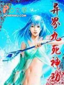 异界九死神功无删减版