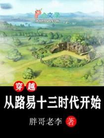 穿越成为路易十六的
