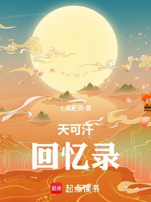 天可汗隐藏剧情