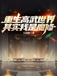 重生高武类