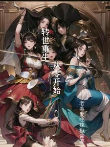 关于转世重生的
