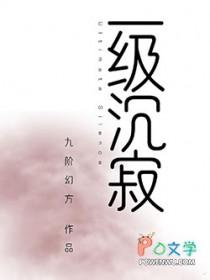 一级沉寂九阶幻方