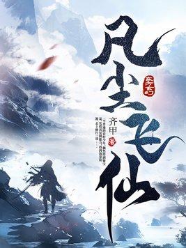 凡尘什么意思