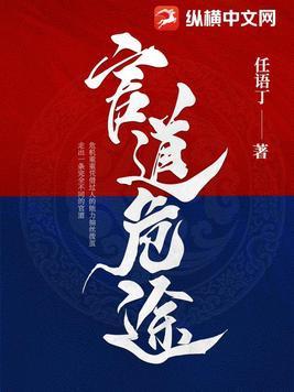 从县委书记到权力巅峰结局