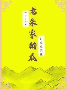 老朱家地产