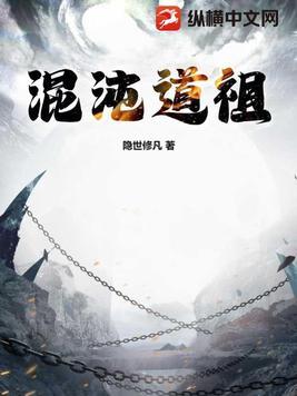 混沌道君