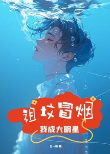 这个明星有点傻阅读理解答案