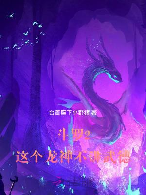 斗罗大陆中的龙神