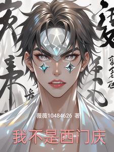 水浒我是西门庆