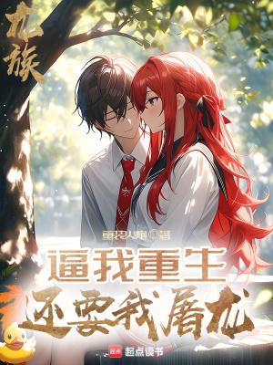 龙族重生我是楚子航