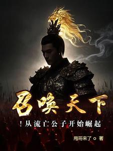 召唤流什么意思
