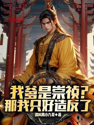 我爹是谁啊