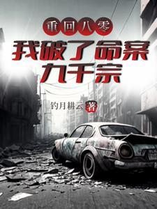 重回八零我破了命案九千宗陈青峰