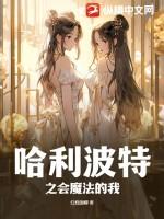 哈利波特之魔法觉醒官方正版